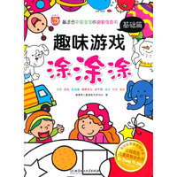 基础篇-趣味游戏涂涂涂