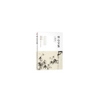 明心宝鉴