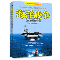 海洋战争：大国崛起