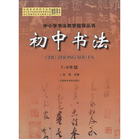 7-9年级-初中书法