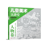 儿童美术大讲堂-线描系列人物卷