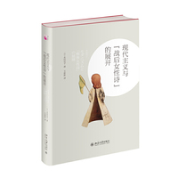 现代主义与战后女性诗的展开