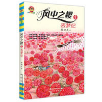 丢梦纪-风中之樱-1