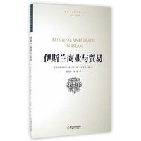 伊斯兰商业与贸易