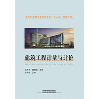 建筑工程计量与计价