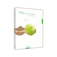 寄语青春：大学校长在2015年开学典礼上的讲话精选