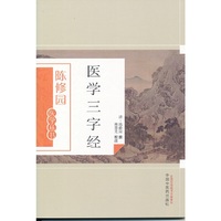 医学三字经