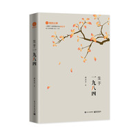 生于一九八四