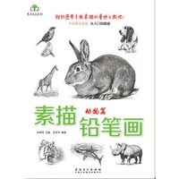 素描铅笔画·动物篇