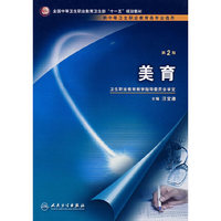 美育（二版/中职选修课/十一五规划）