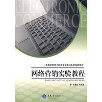 网络营销实验教程