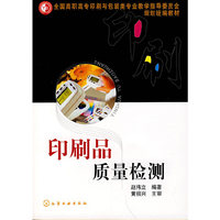 印刷品质量检测(赵伟立)