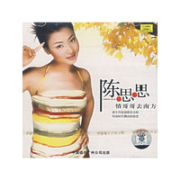 陈思思：情哥哥去南方（CD）