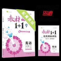 17秋全能学练教材1+1*五年级英语上册*JJ版*冀教版