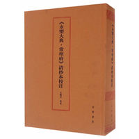 永乐大典 常州府 清抄本校注