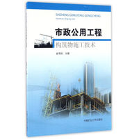 市政公用工程构筑物施工技术