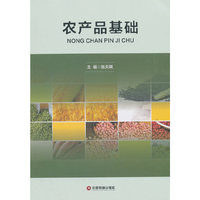 农产品基础