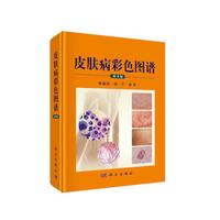 皮肤病彩色图谱（第4版）