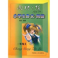 小学作文阅读三年级上