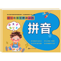 幼小衔接金牌测试卷拼音2一日一练幼儿园小班中班大班拼音拼读基础练习卷学前班声母复韵母整体认读音节拼音整合教材考试卷幼儿园升一年级拼音启蒙训练荣恒