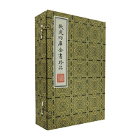 四库全书珍品