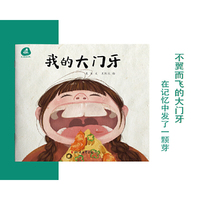 我的大门牙（两颗大门牙带来的奇思妙想，放飞心灵，自由的想象）