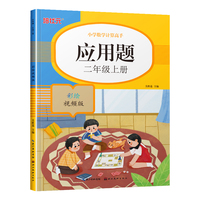 应用题（二年级上册）彩绘视频版