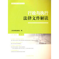 行政与执行法律文件解读·总第197辑（2021.05）
