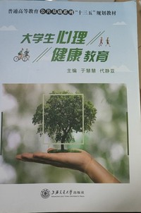 大学生心理健康教育