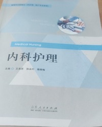 内科护理