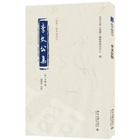 李文公集 《儒藏》精华编选刊