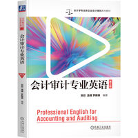 会计审计专业英语 第5版   贺欣 温倩 罗殿英
