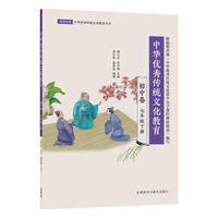 中华优秀传统文化教育(初中卷)七年级下册