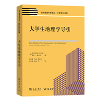 大学生地理学导引(当代地理科学译丛·大学教材系列)