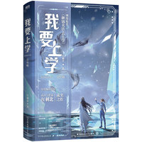 我要上学.完结篇
