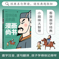 漫画尚书  半小时漫画小学生彩图版课外阅读书籍儿童版幼儿园一二三四五六年级国学启蒙幼儿读物6-12岁国学