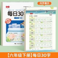 每日30字 升级版六年级下册