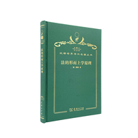 法的形而上学原理（120年珍藏本）