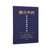 融会中西：百年学衡经典文存