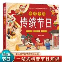 画说中国传统节日