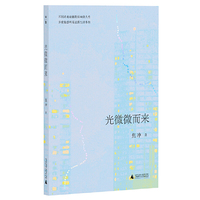 光微微而来