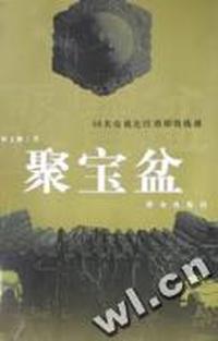 聚宝盆