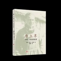原上草：乔治·何克的故事