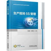 生产现场5S管理    任雪娇 张景钰