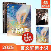 2025曹文轩新小说 铜锣船+疯狗浪 限量亲笔签名版 (套装全2册)