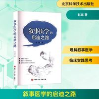 叙事医学的启迪之路