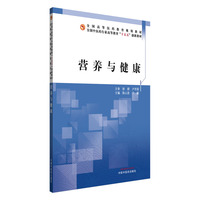 营养与健康