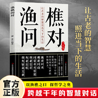 渔樵问对