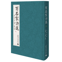 百名家诗选（上、中、下）