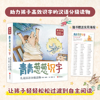 青青葱葱识字儿童汉语分级读物 第四级 全四册 助力孩子高效识字的汉语分级读物